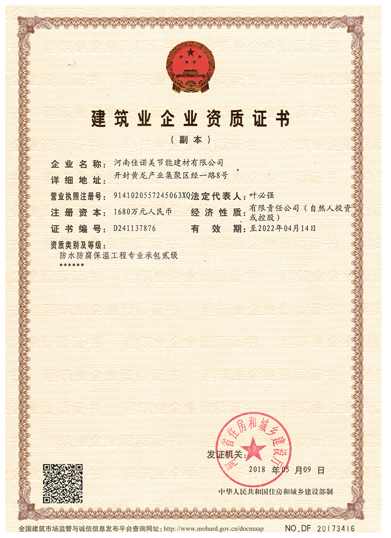 建筑业企业资质证书