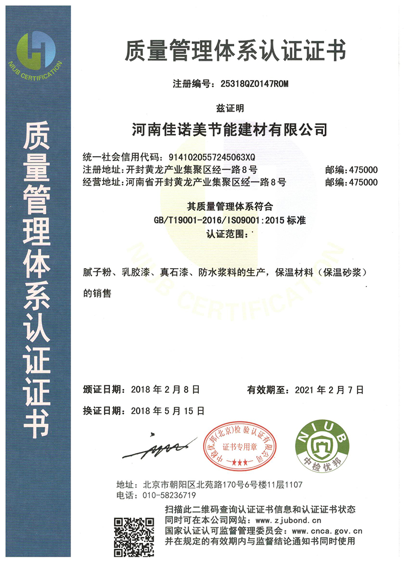 质量管理体系认证证书