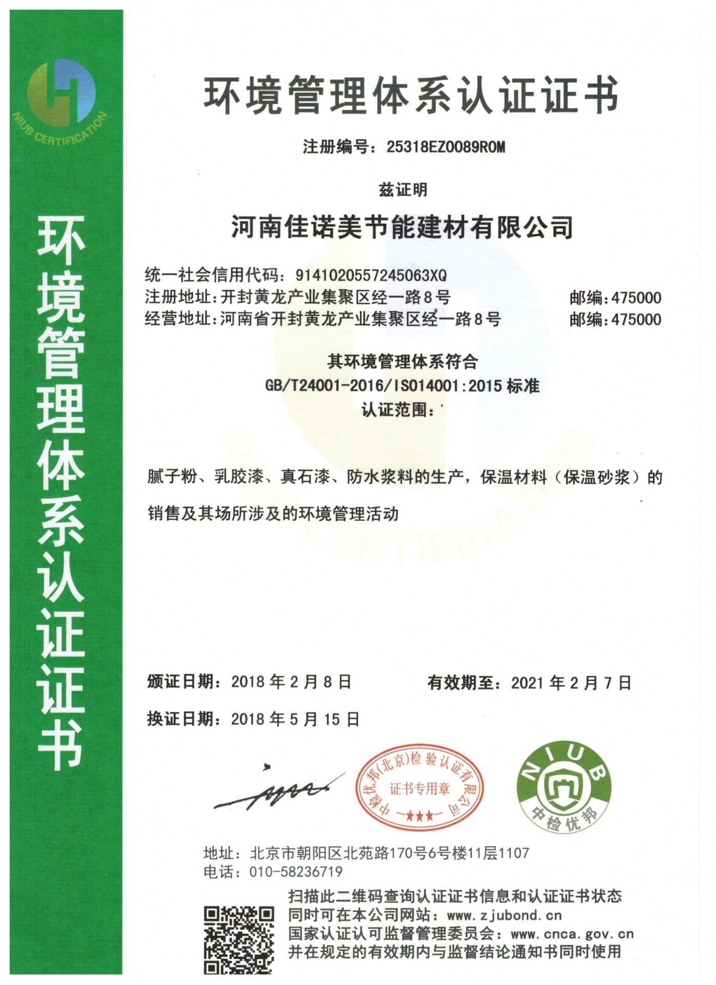 环境管理系系认证证书