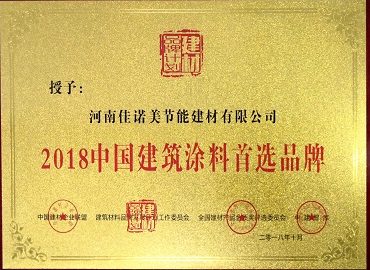 中国建筑涂料首选品牌